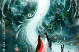 Танец феникса (2020)